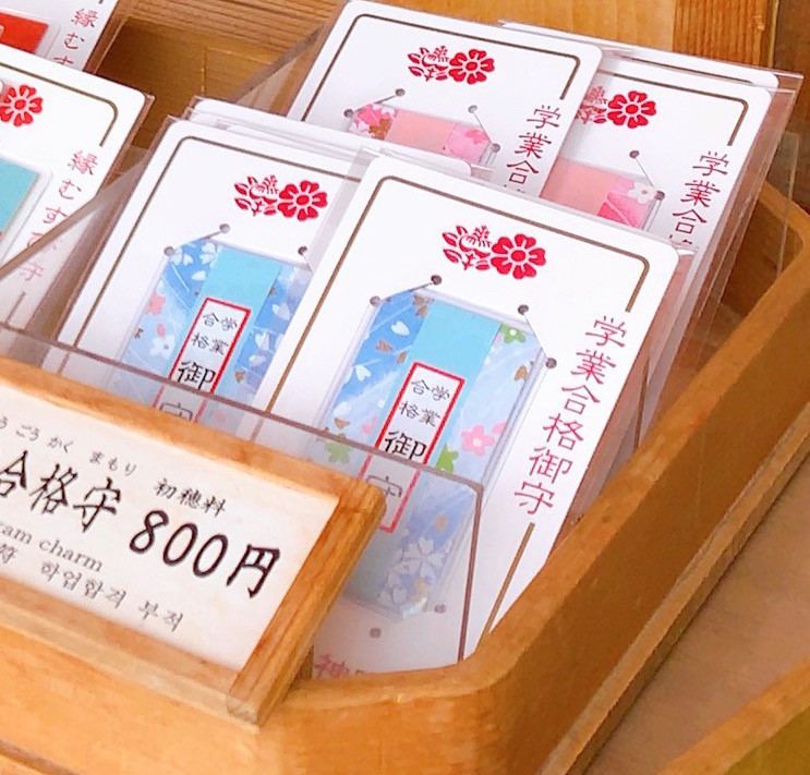 平安神宮　お守り　学業